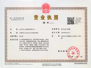 營業執照
